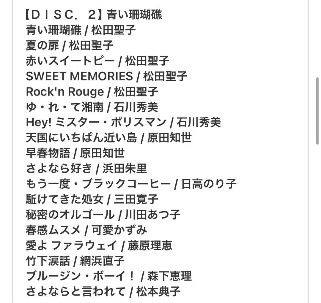 値下げ「SUPER COLLECTION 僕のアイドル」180曲10枚組BOX