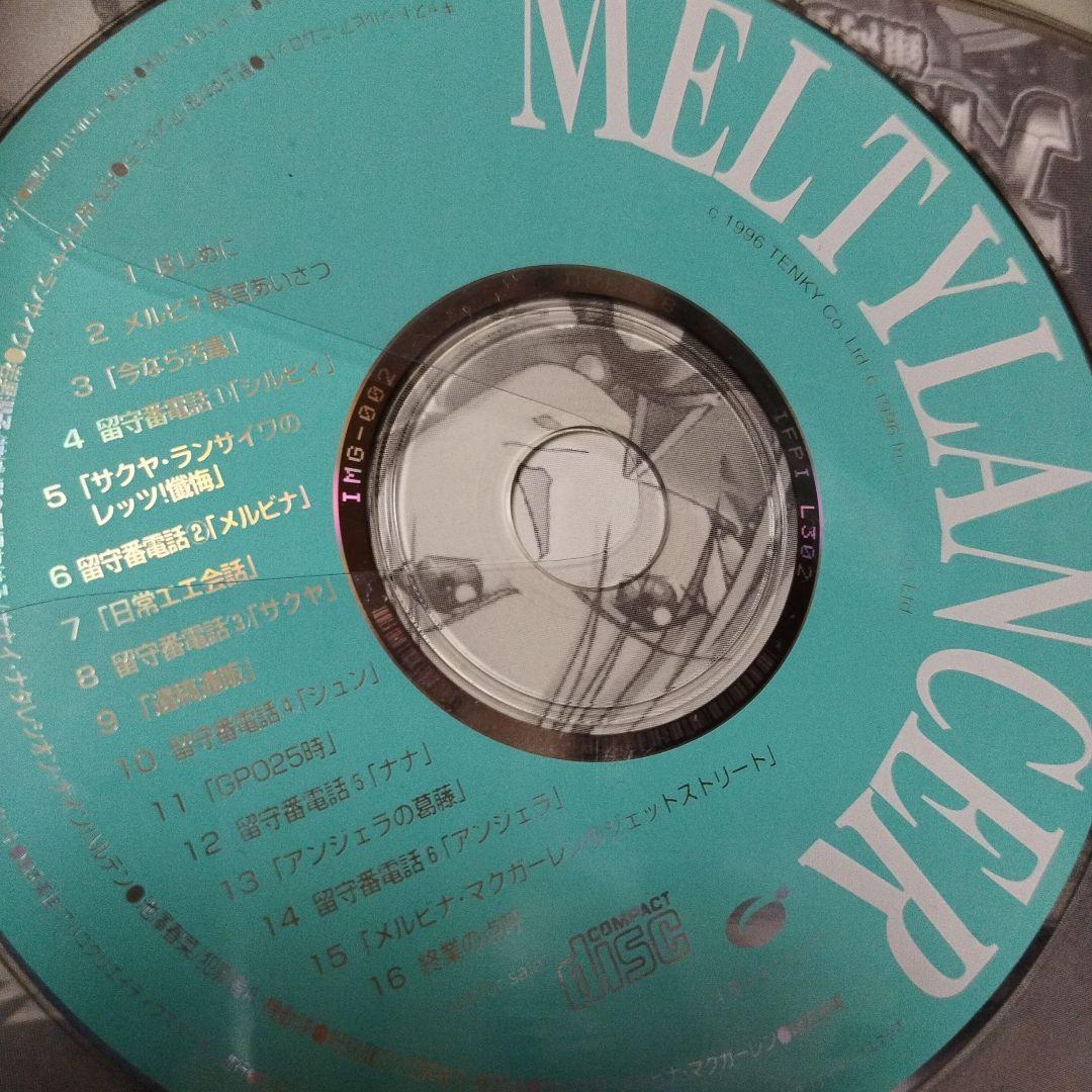 超レア物.メルティランサーCDケースサタマガ、ドリマガ体験盤CD合計１９枚