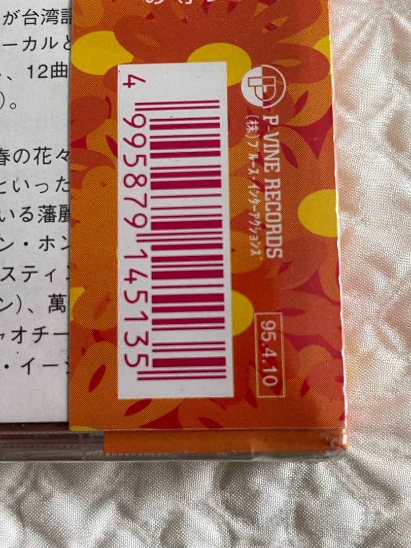 未開封日本盤/春天的花慈/春の花々〜台湾の歌姫達/快楽青春10姉妹的台湾歌/解説
