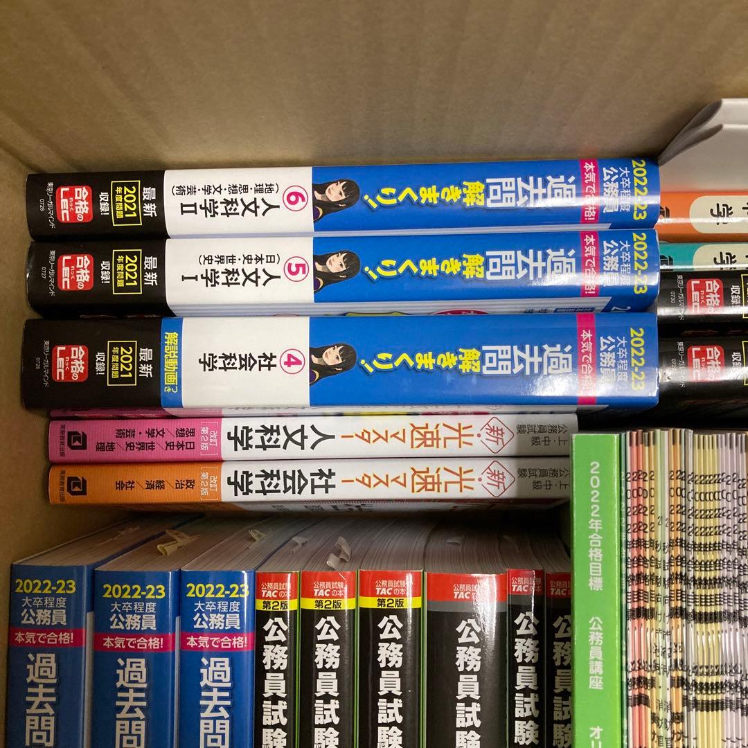 公務員試験49冊+小冊子セット　TAC