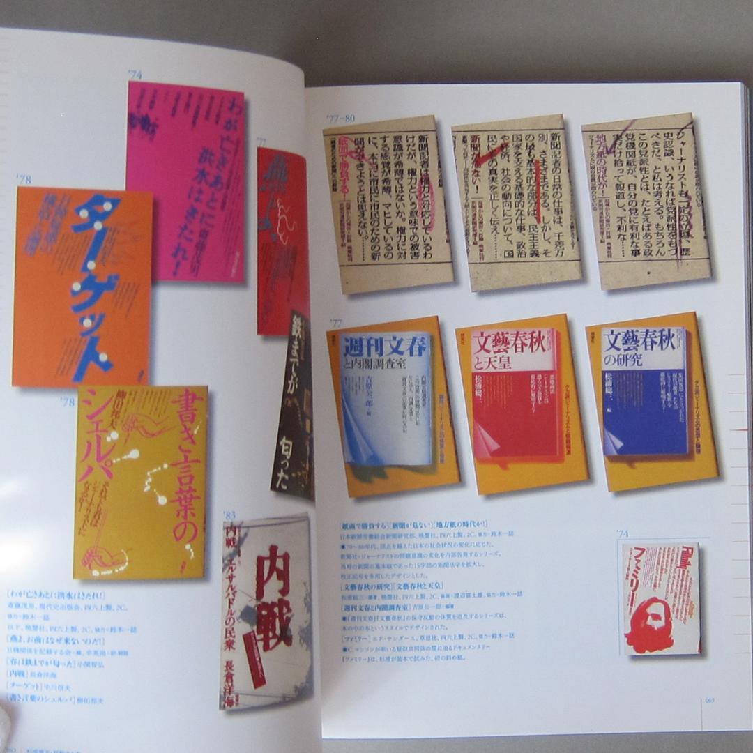 杉浦康平・脈動する本―デザインの手法と哲学﻿　図録