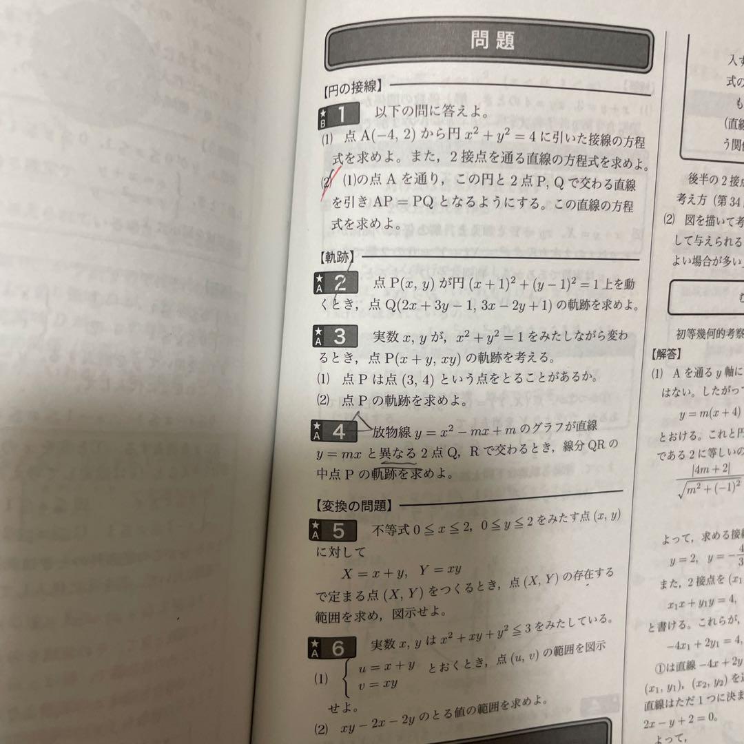 鉄緑会 高2 数学問題集第2部(2冊)・確シリ (確認シリーズ) 2024年度版