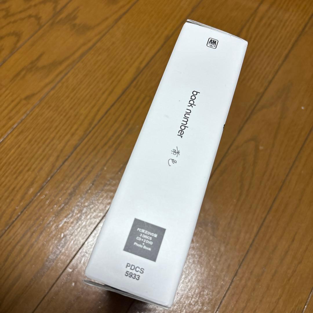 back number 黄色　ファンクラブ限定盤