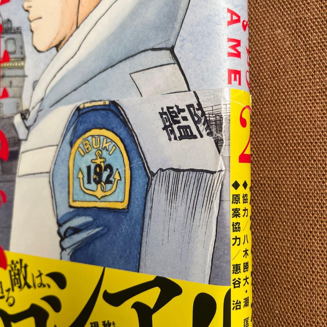 空母いぶきGREAT GAME 全18巻　初版