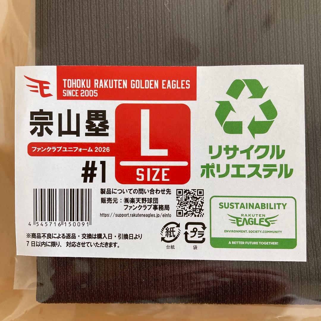 楽天イーグルス #1 宗山塁 2026 ファンクラブ ユニフォーム Lサイズ