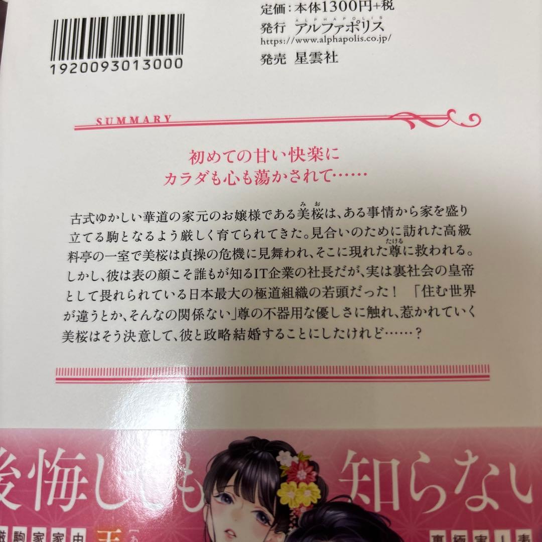 【専用】愛のない政略結婚なのに、訳ありエリート御曹司に執着愛で囲われています他