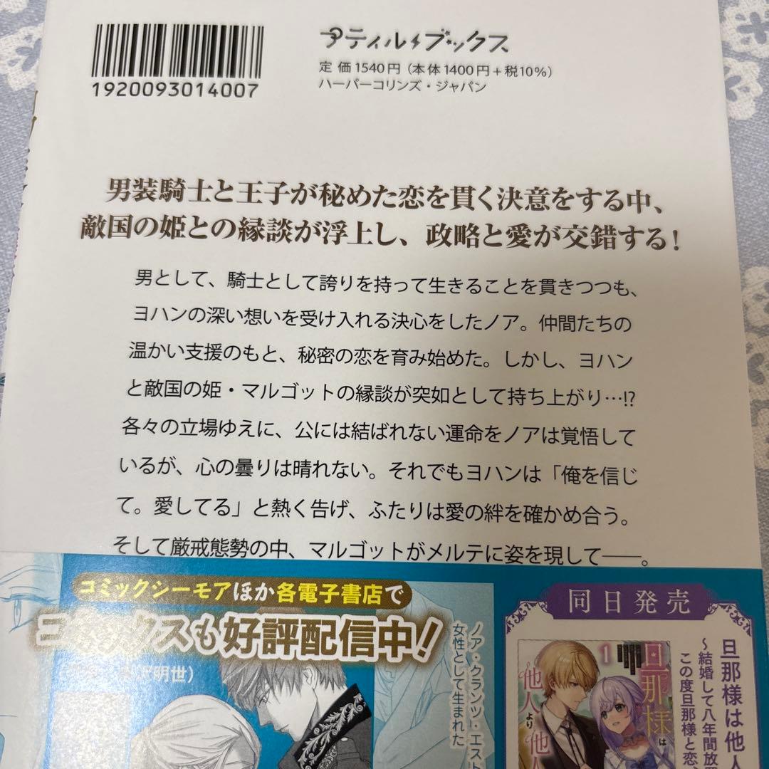 【専用】愛のない政略結婚なのに、訳ありエリート御曹司に執着愛で囲われています他