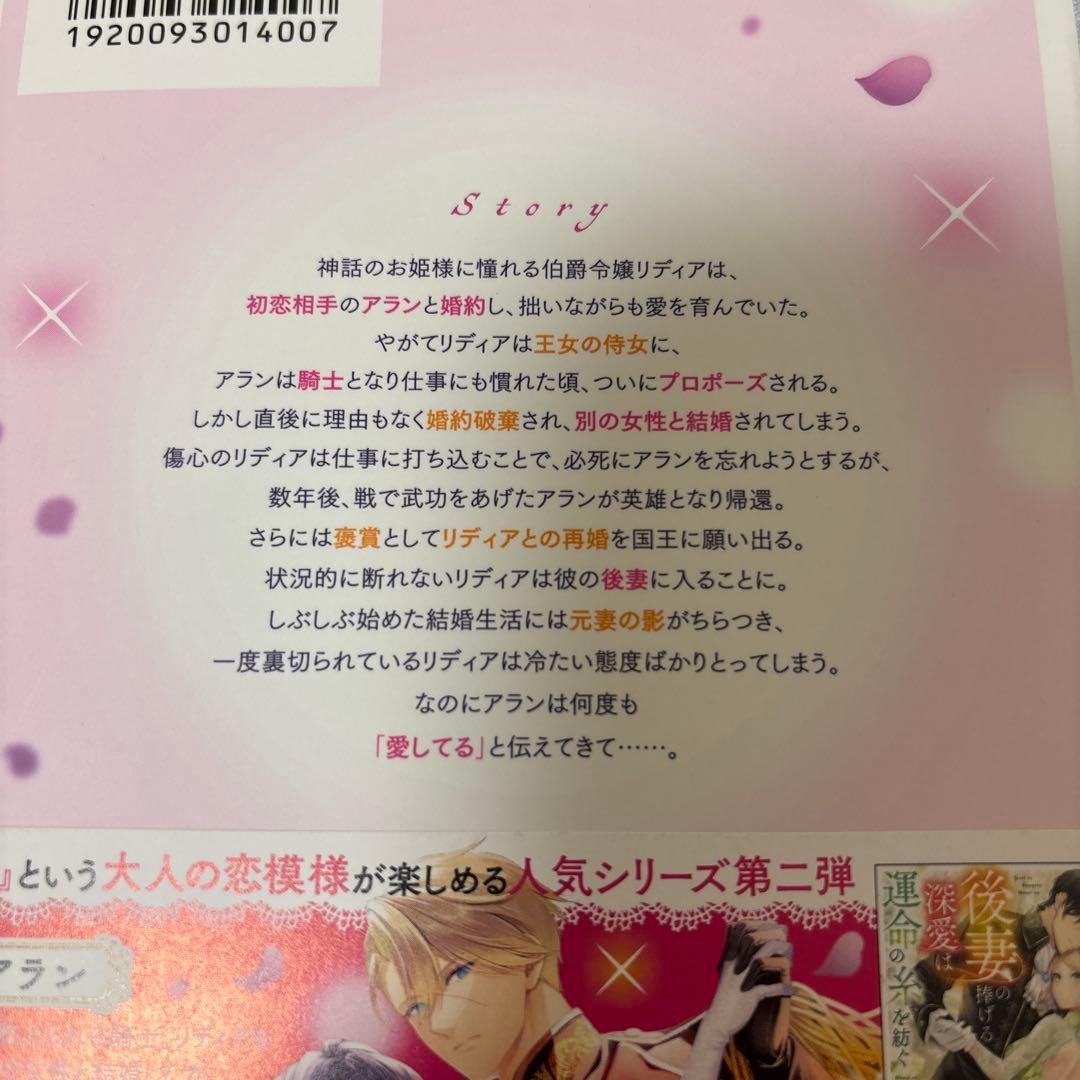 【専用】愛のない政略結婚なのに、訳ありエリート御曹司に執着愛で囲われています他