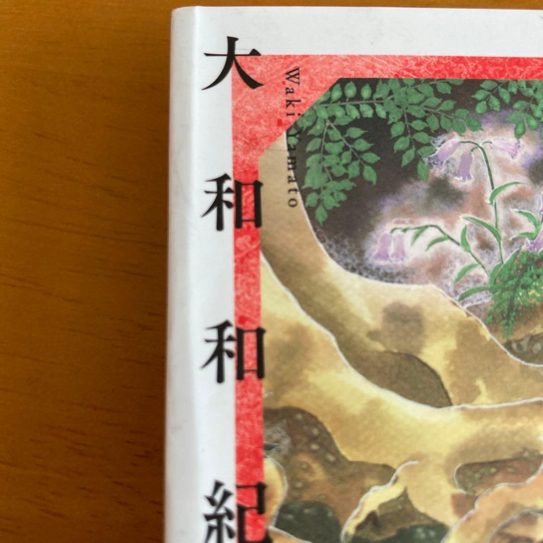 あさきゆめみし 新装版 全巻7巻セット