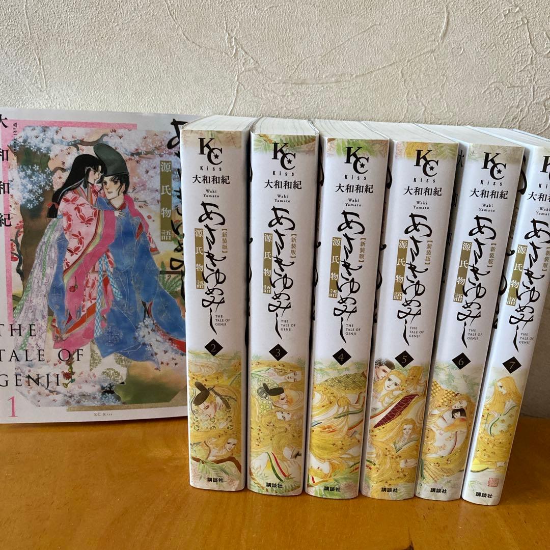 あさきゆめみし 新装版 全巻7巻セット