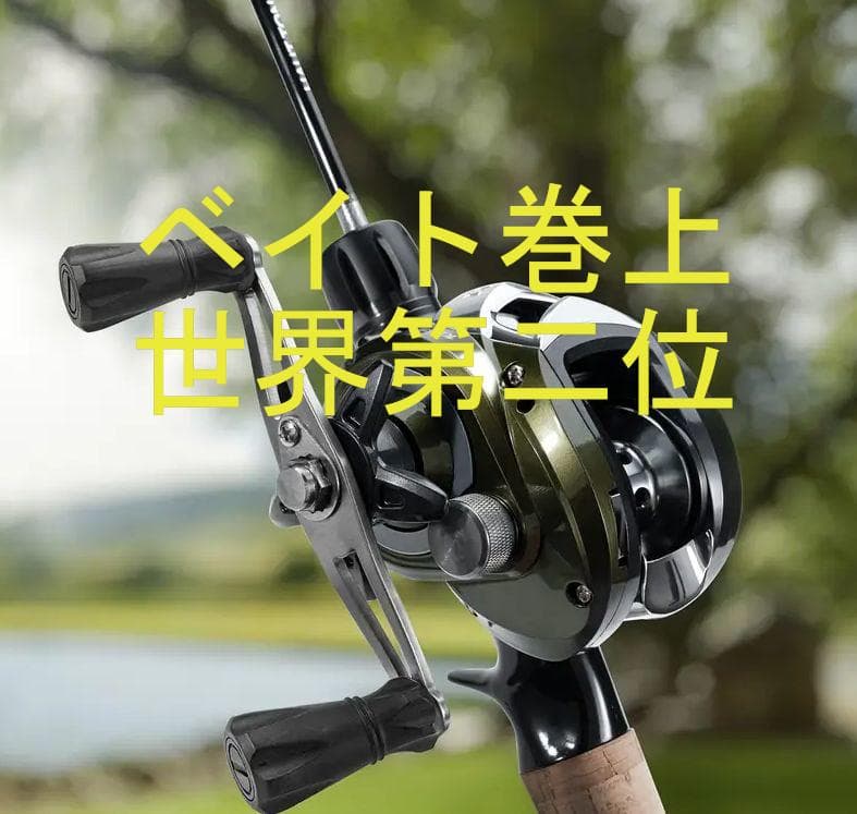 1005 世界第二位の高速巻き上げベイトリール!! ゴーストホーン グリーン