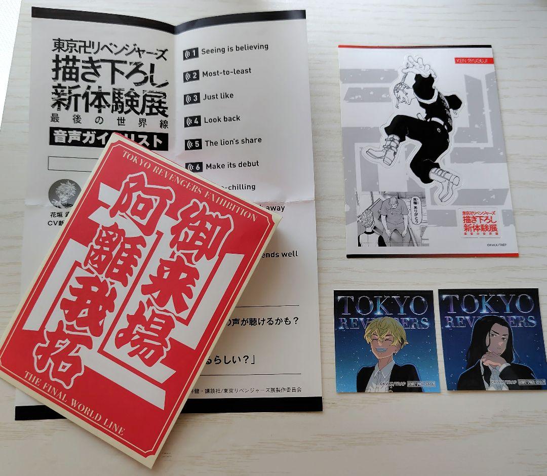 東京リベンジャーズ 公式図録 Silver（オマケ付）