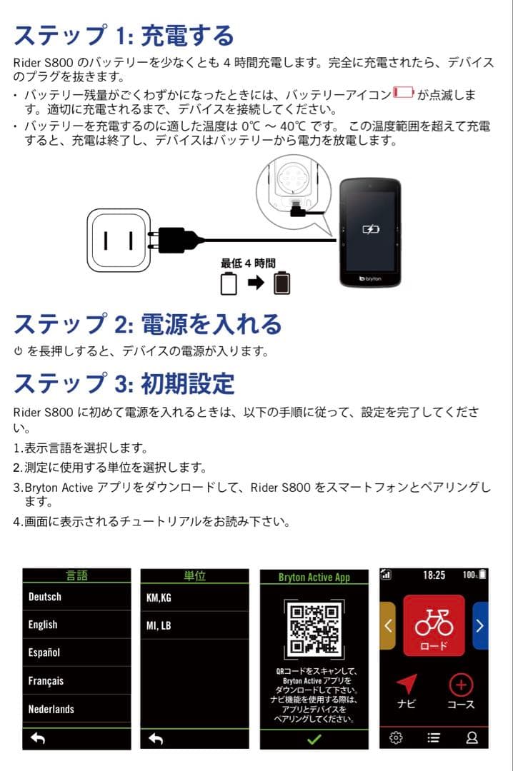 「Bryton Rider S800」サイクルコンピューター 本体