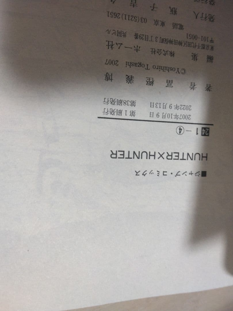 美品ハンターハンター38巻全巻セット