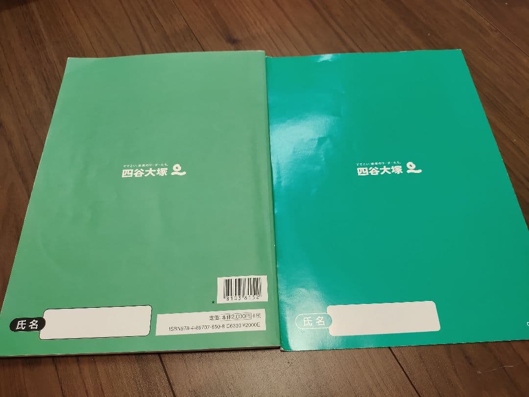 四谷大塚　社会　まとめ売り