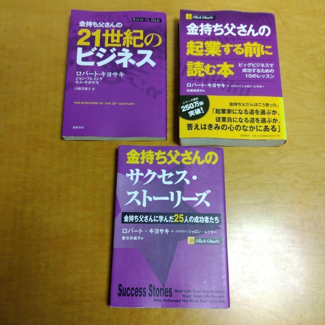 【金持ち父さんシリーズ11冊セット】筑摩書房　ロバートキヨサキ　送料込　匿名配送