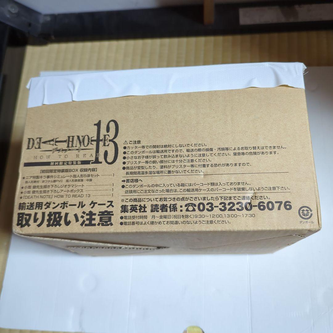 DEATH NOTE 13 HOW TO READ　初回限定特装版