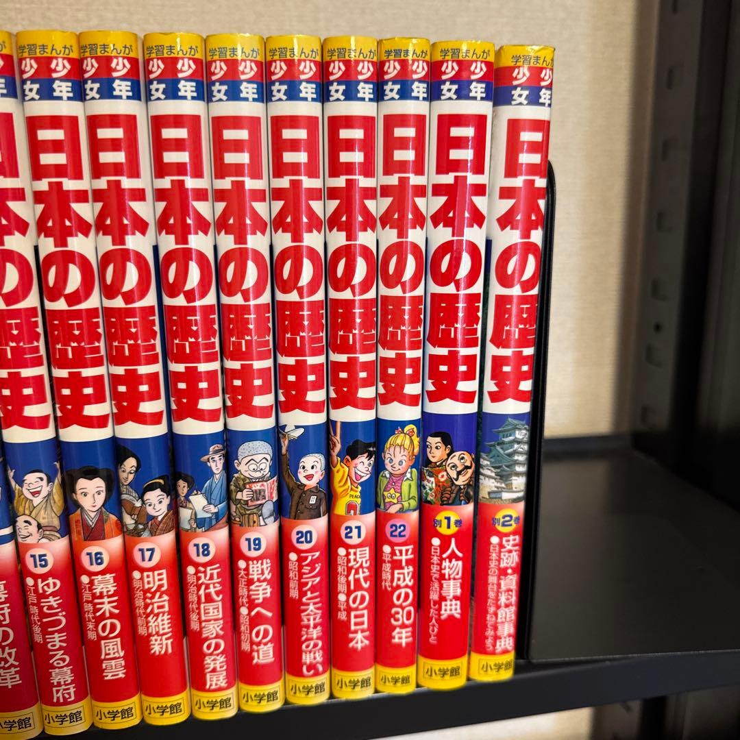 【状態良好】小学館 少年少女日本の歴史 1-22巻+別巻2巻 全巻セット 24冊