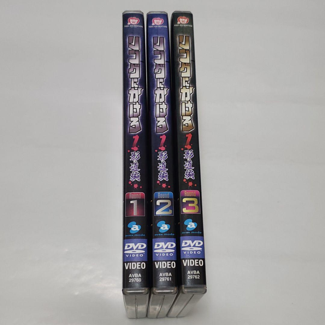 DVD OVA リングにかけろ1 影道編 全3巻セット
