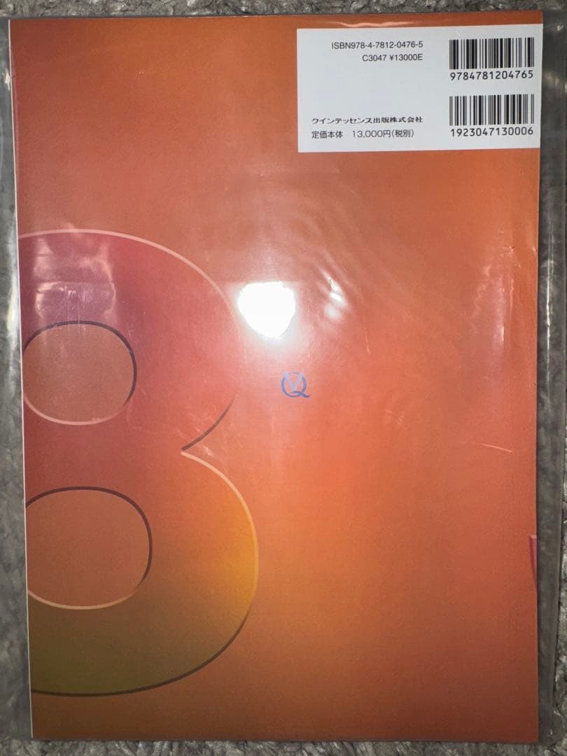 【裁断済み】咬合治療　失敗回避のためのポイント38