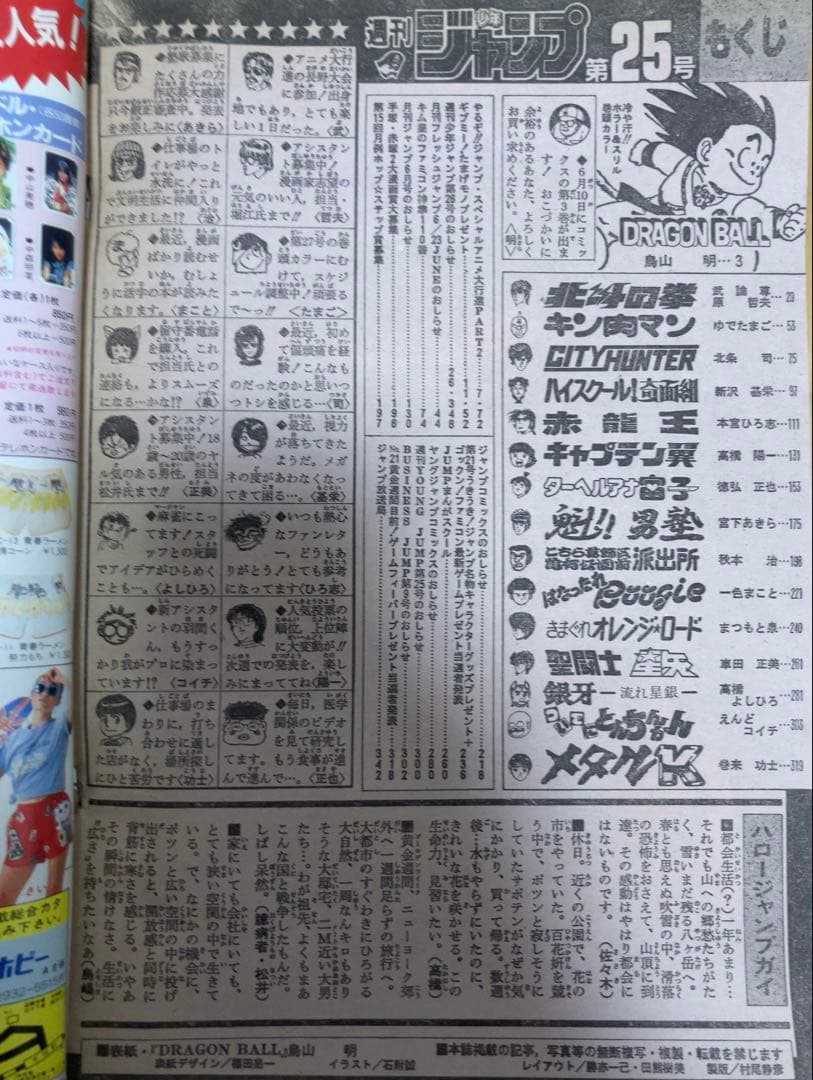 週刊少年ジャンプ　1986年25号　表紙&巻頭カラー　ドラゴンボール/ 鳥山明