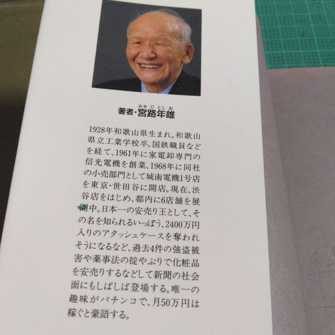 パチンコ オレ流の勝ち方 宮路年雄　激レア　こま書房