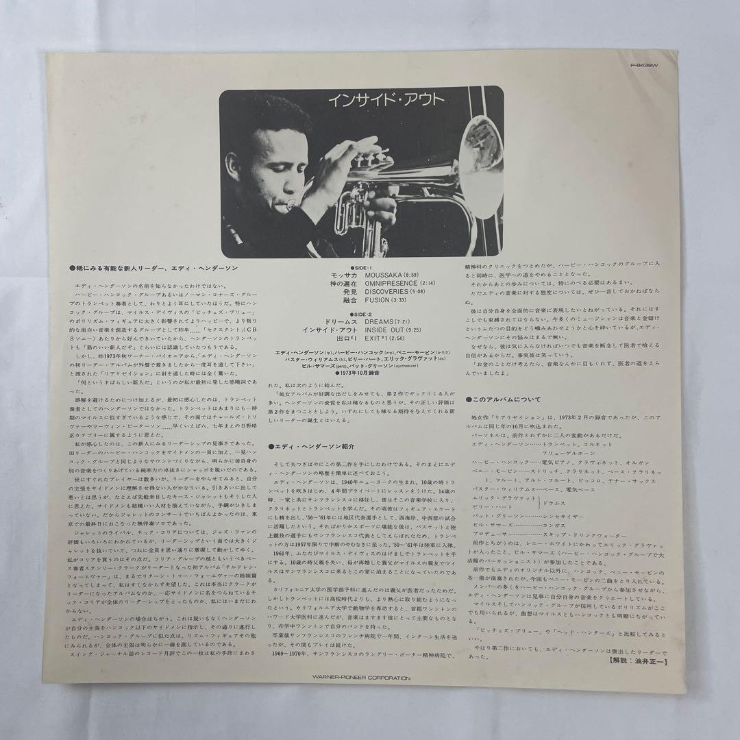 Eddie Henderson – Inside Out【国内初回盤】