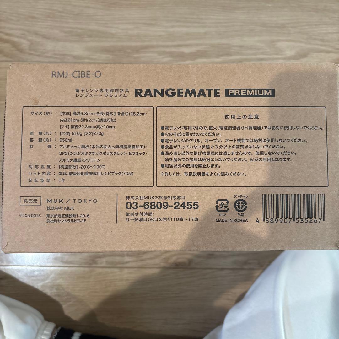 最新モデル レンジメート プレミアム ホワイト 食洗機対応 新品