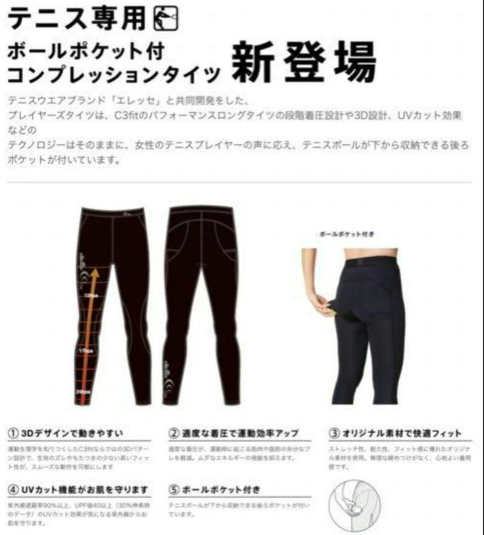c3fit　パフォーマンスロングタイツ ボールポケット有り　S
