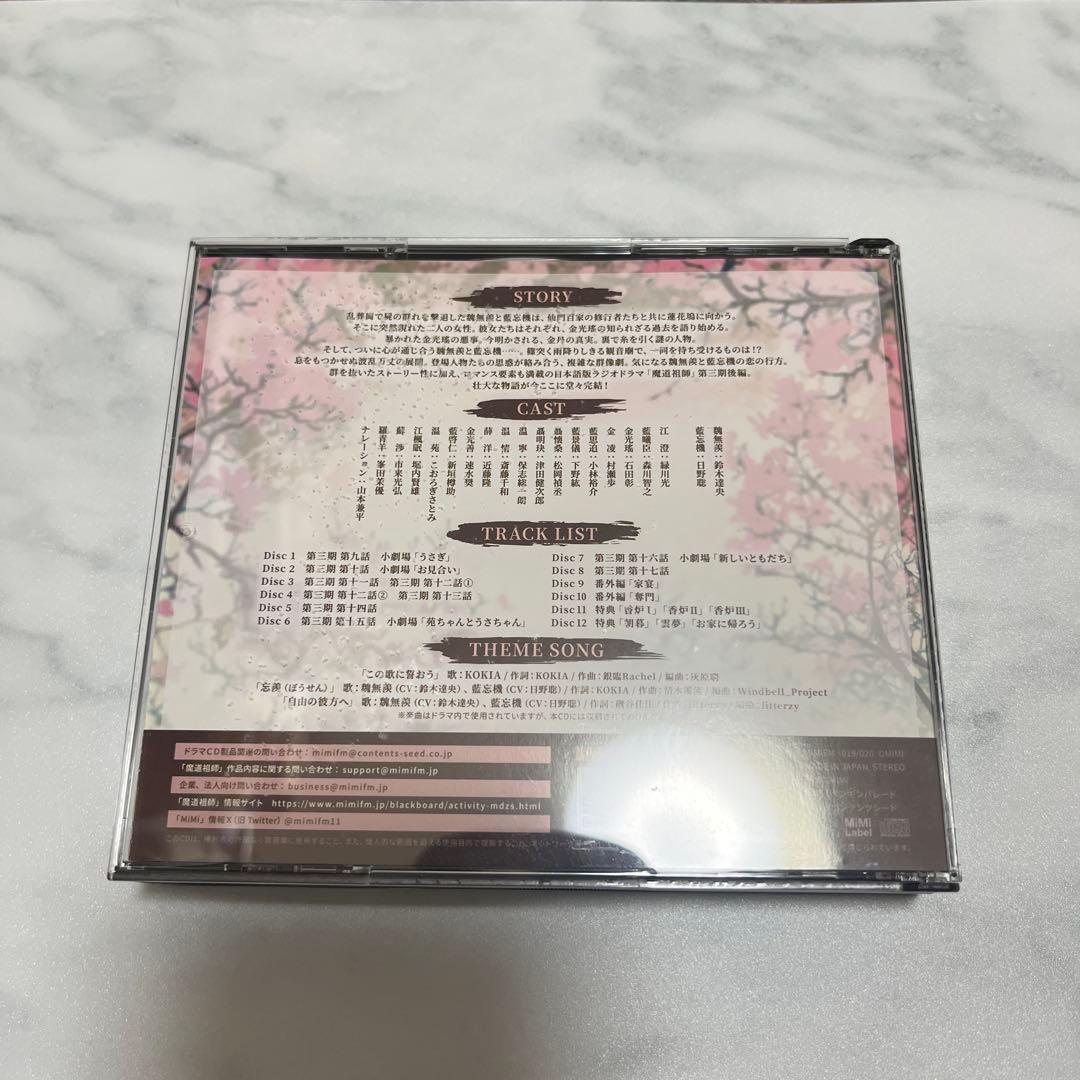 大河幻想ラジオドラマ 魔道祖師 まとめ売りセット