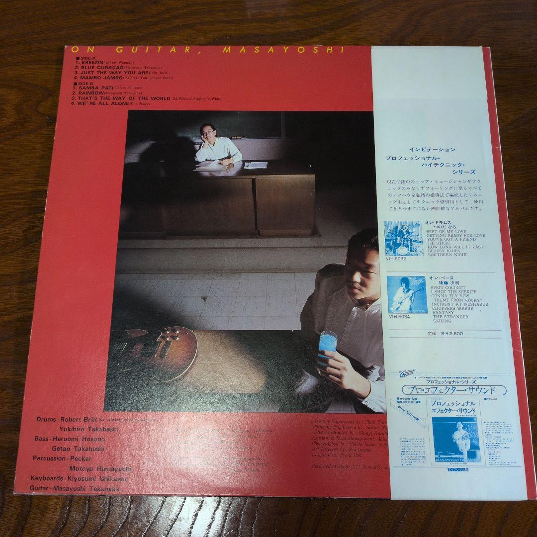 ON Guitar 高中正義