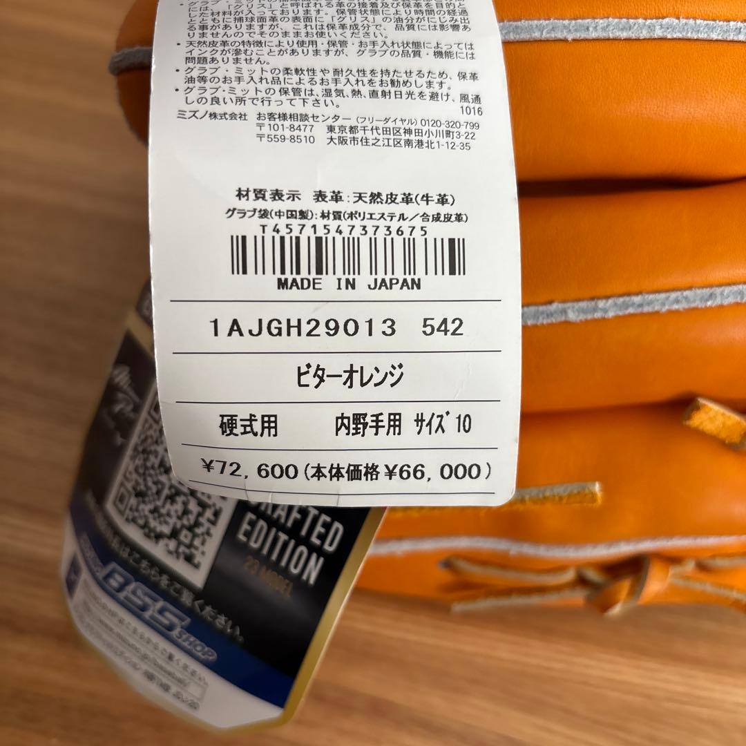 ミズノプロ　硬式用　内野　グラブ　グローブ　定価72,600円　TM型