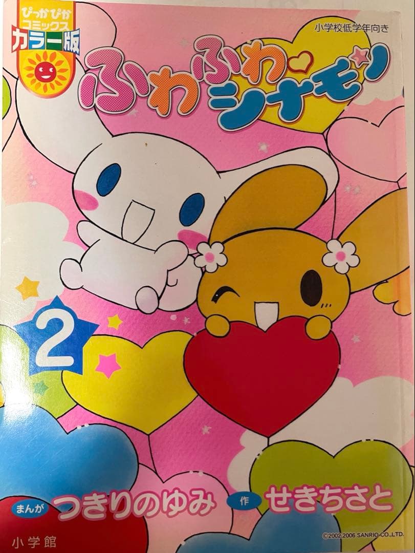 ふわふわシナモン 1・2・3