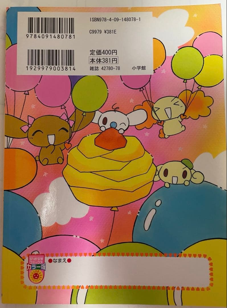 ふわふわシナモン 1・2・3