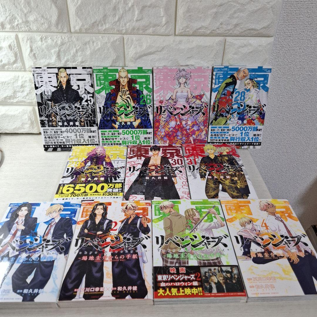 東京卍リベンジャーズ 1～31　全巻　場地圭介からの手紙　1～4　他7冊　42冊