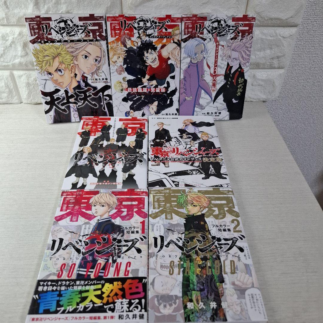 東京卍リベンジャーズ 1～31　全巻　場地圭介からの手紙　1～4　他7冊　42冊