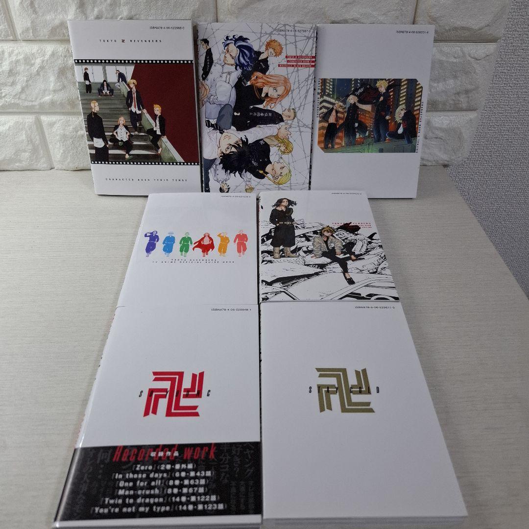 東京卍リベンジャーズ 1～31　全巻　場地圭介からの手紙　1～4　他7冊　42冊