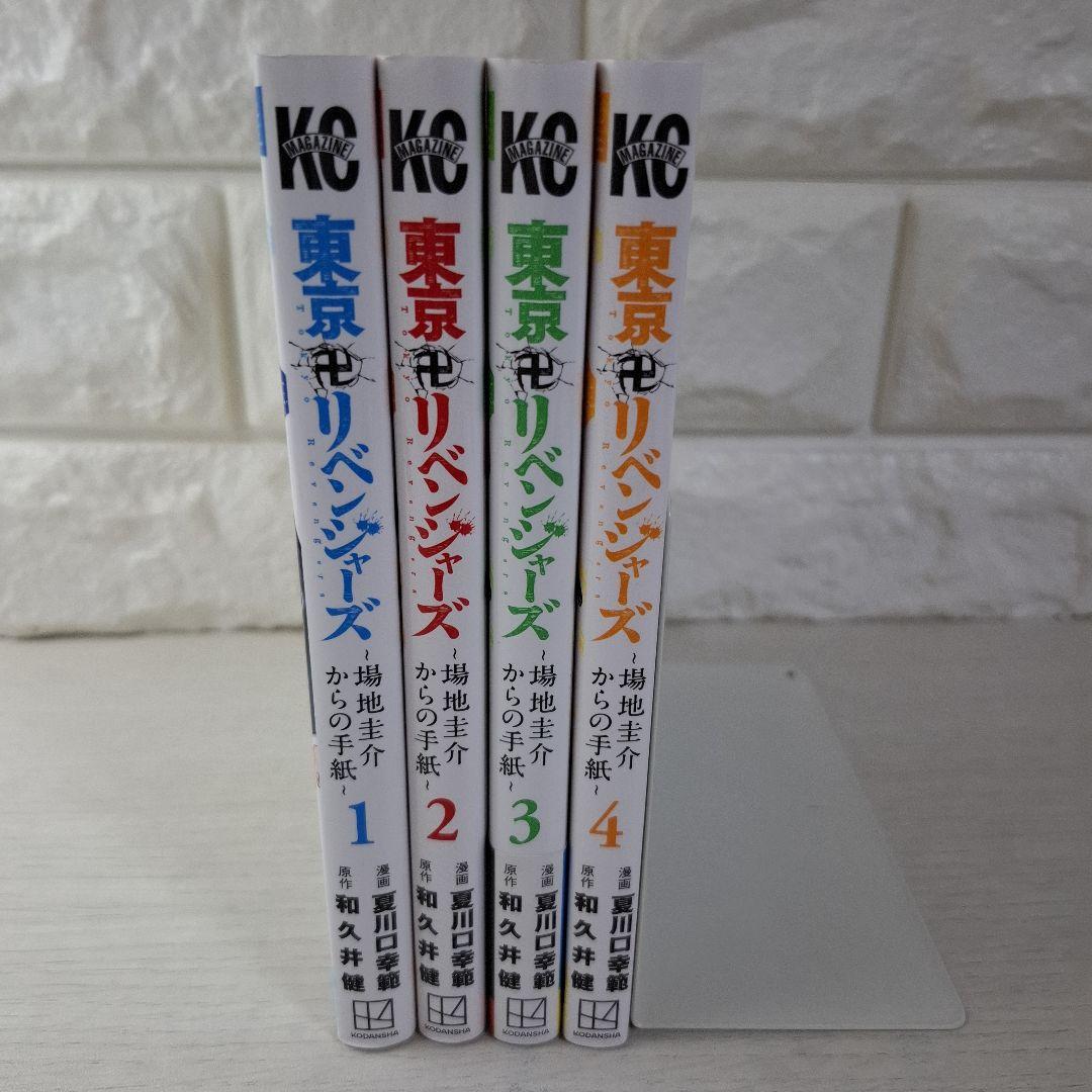 東京卍リベンジャーズ 1～31　全巻　場地圭介からの手紙　1～4　他7冊　42冊