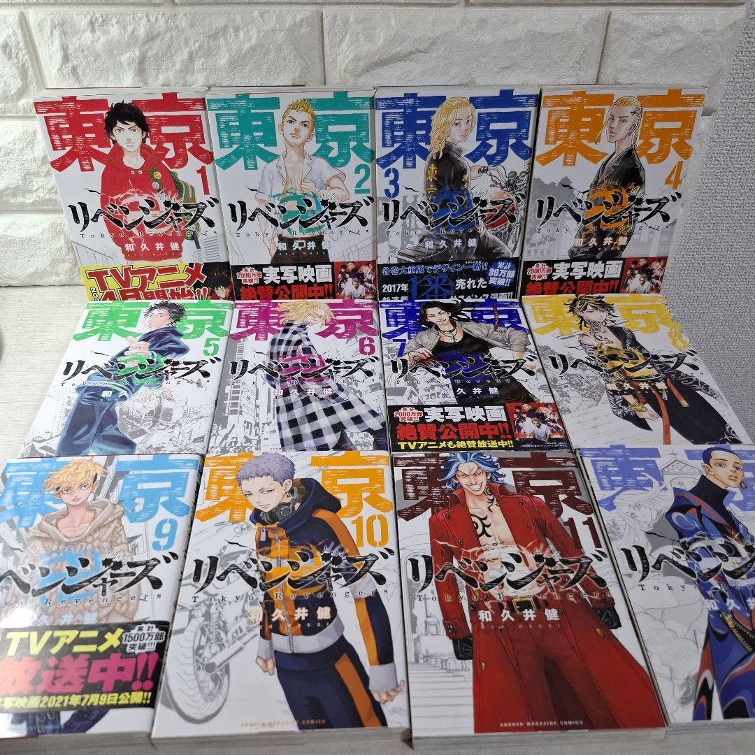 東京卍リベンジャーズ 1～31　全巻　場地圭介からの手紙　1～4　他7冊　42冊