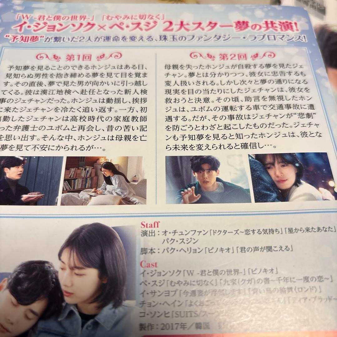 韓国ドラマ【あなたが眠っている間に】【全話】【匿名発送】