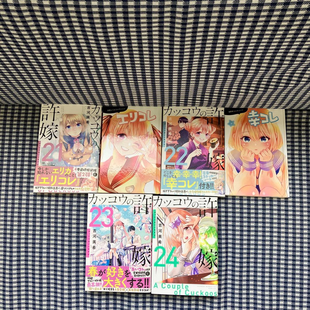 カッコウの許嫁 1〜30巻既刊全巻セット吉河 美希