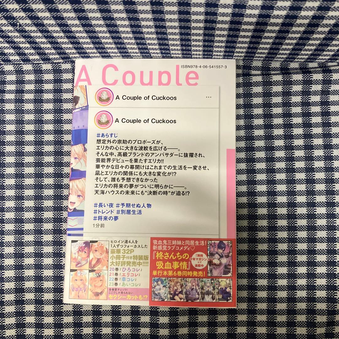 カッコウの許嫁 1〜30巻既刊全巻セット吉河 美希