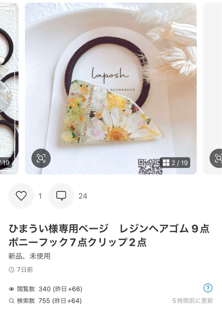 ひまういページ　3/10分　ヘアゴム 5点　ポニフ1点