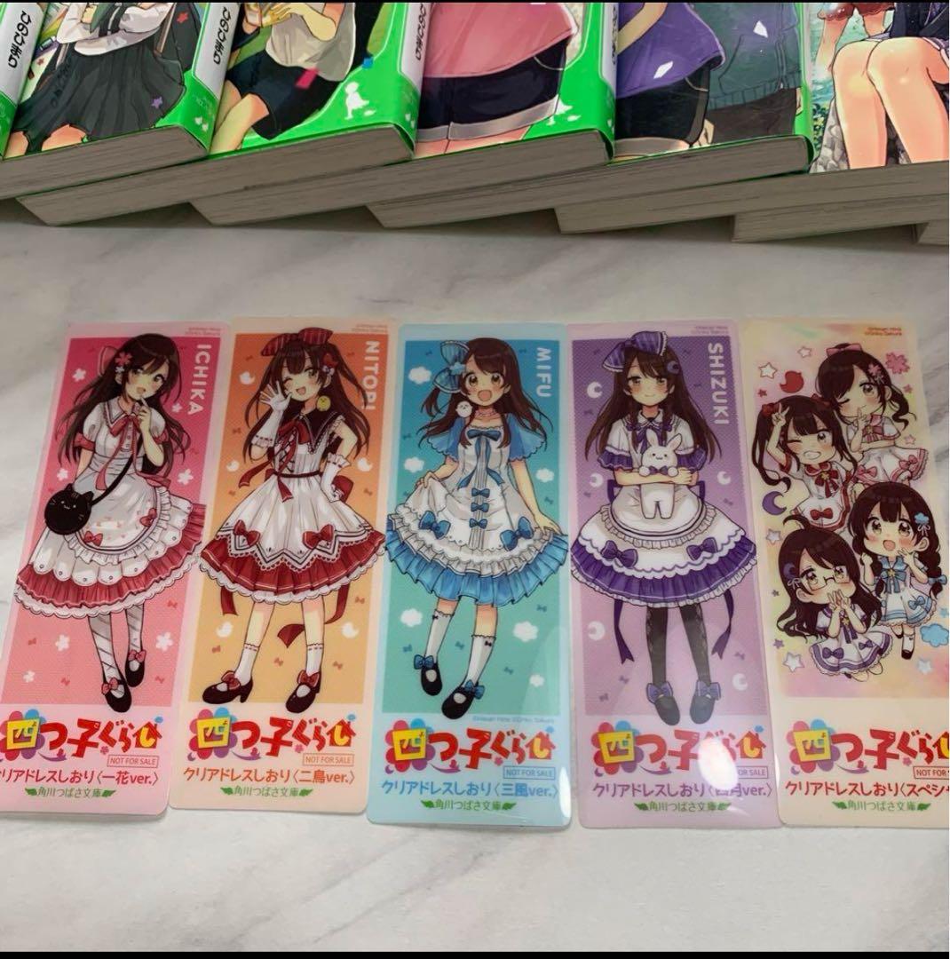 小説　四つ子ぐらし 1〜8巻の9冊