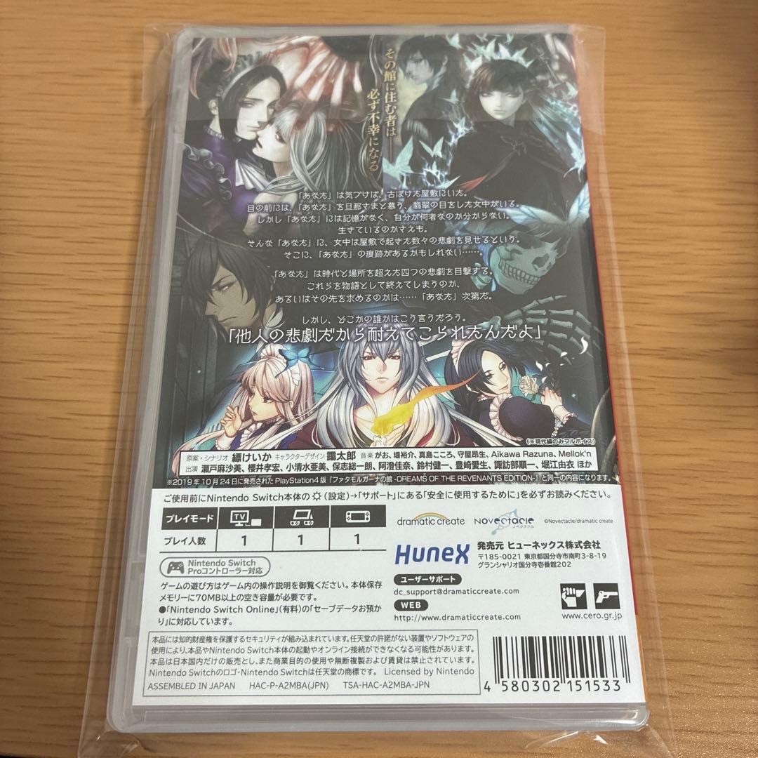 ファタモルガーナの館 switch ソフト opp袋