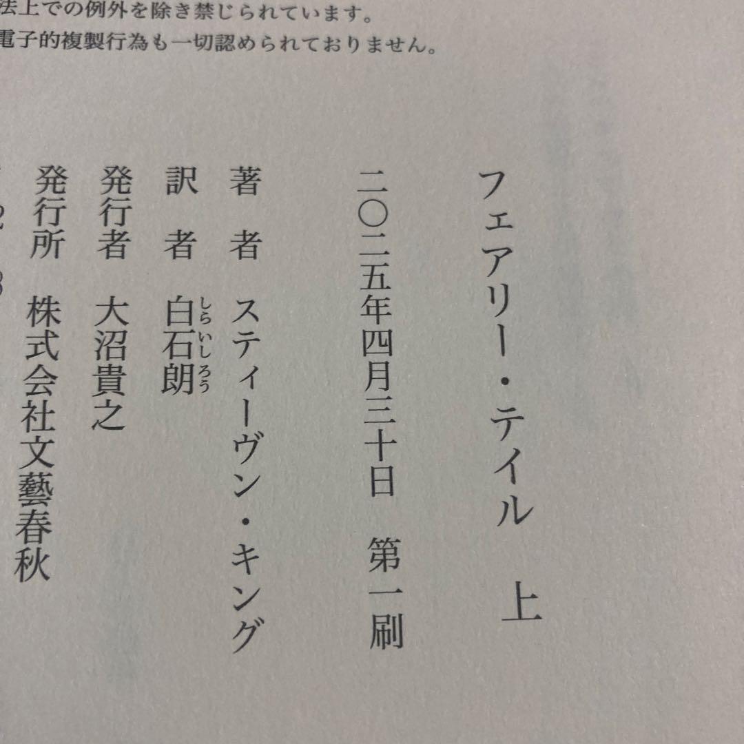 フェアリー・テイル 上・下