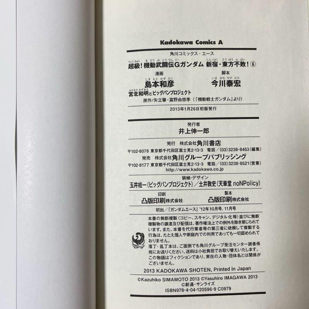 【全巻初版】超級！機動武闘伝Gガンダム 帯付き 冊子付き 12冊まとめ売り