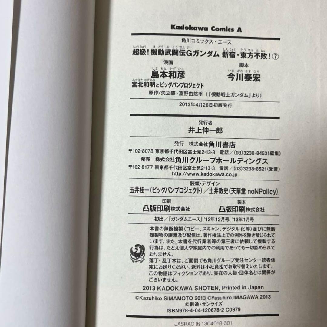 【全巻初版】超級！機動武闘伝Gガンダム 帯付き 冊子付き 12冊まとめ売り