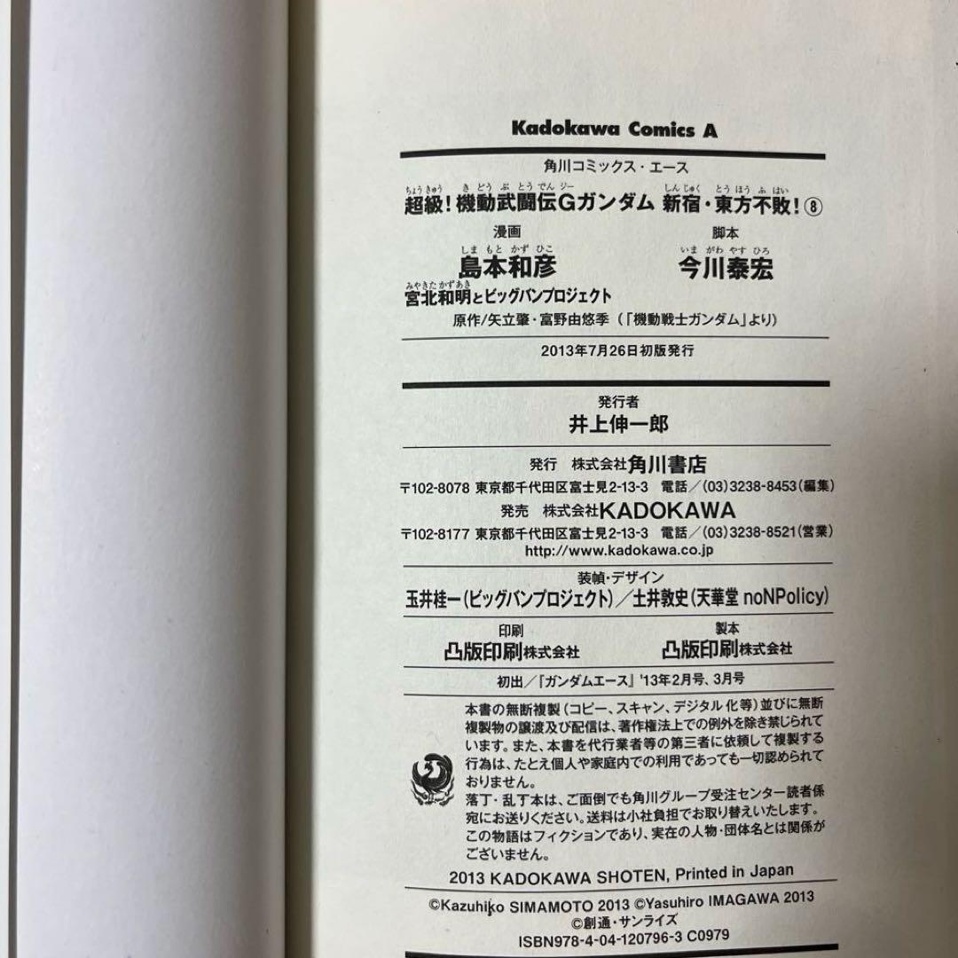 【全巻初版】超級！機動武闘伝Gガンダム 帯付き 冊子付き 12冊まとめ売り
