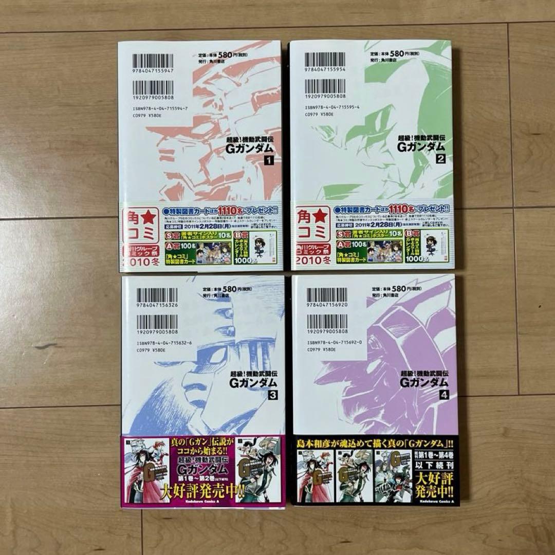 【全巻初版】超級！機動武闘伝Gガンダム 帯付き 冊子付き 12冊まとめ売り